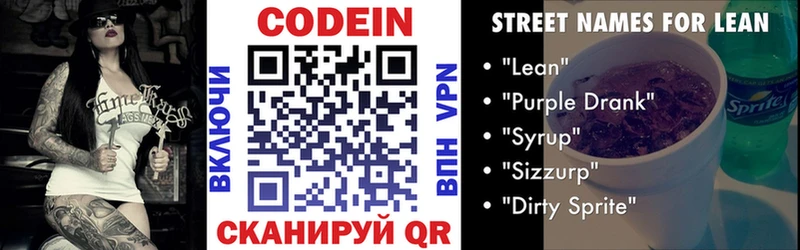 Codein напиток Lean (лин)  Купить закладки  Советская Гавань 